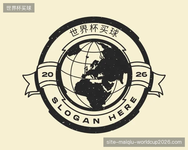 关于世界杯买球集团